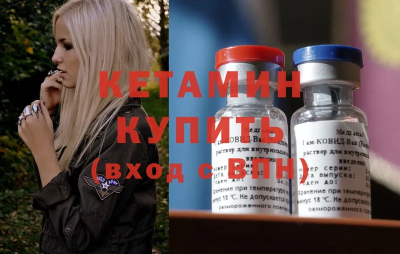 Кетамин ketamine  Волчанск 